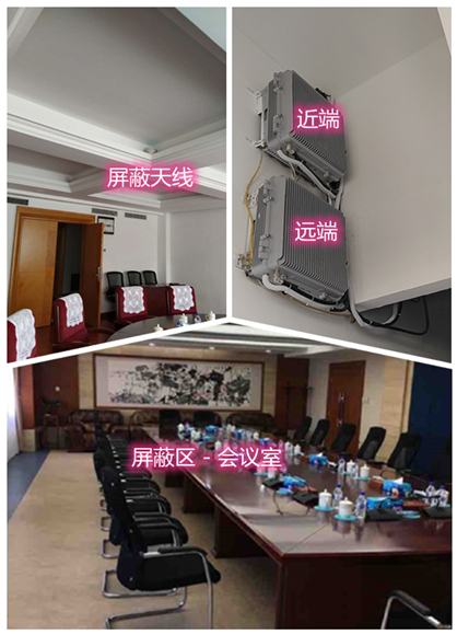  群英乡某机关单位会议室屏蔽案例（数字信令级）